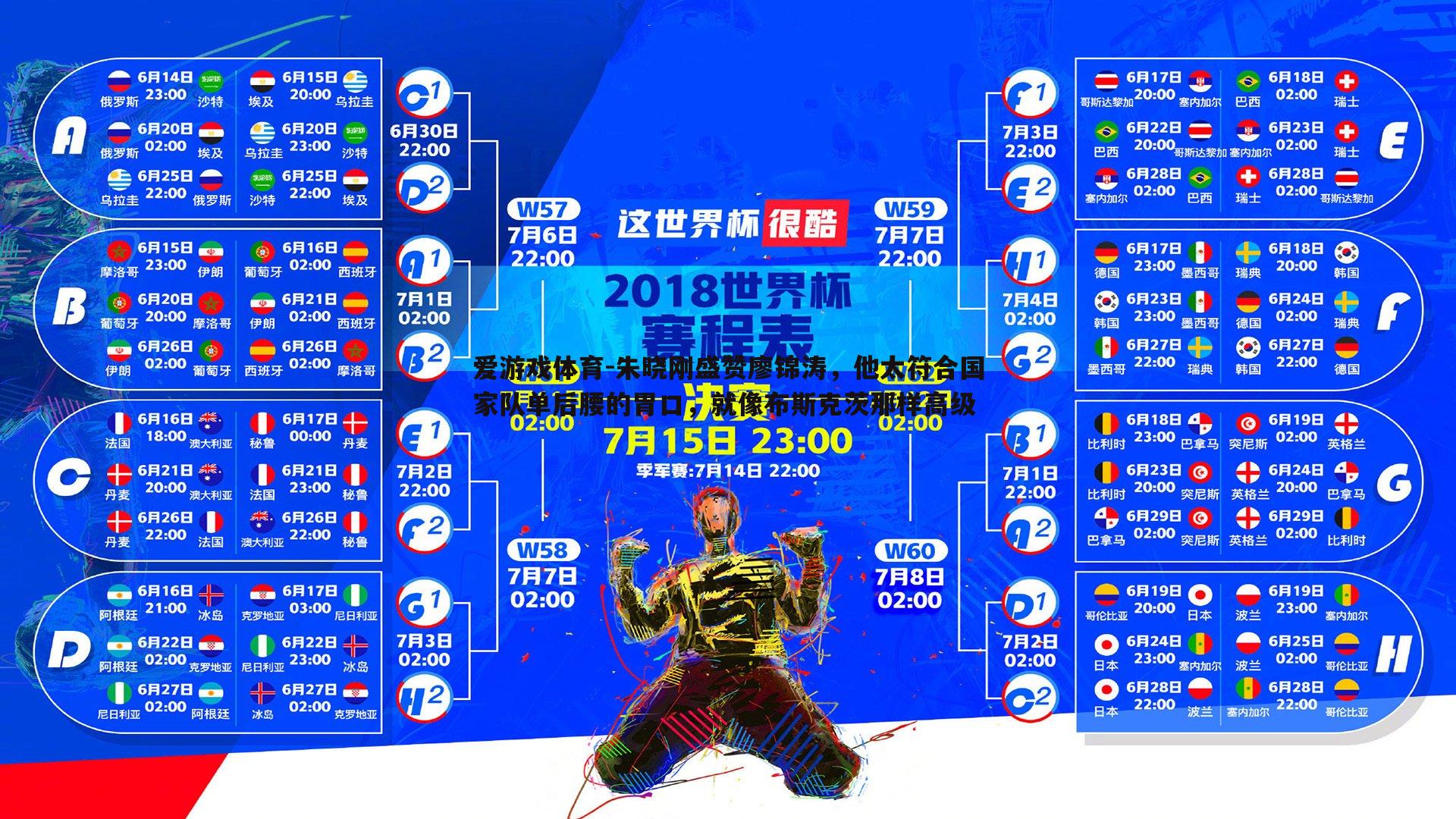 爱游戏体育-朱晓刚盛赞廖锦涛，他太符合国家队单后腰的胃口，就像布斯克茨那样高级