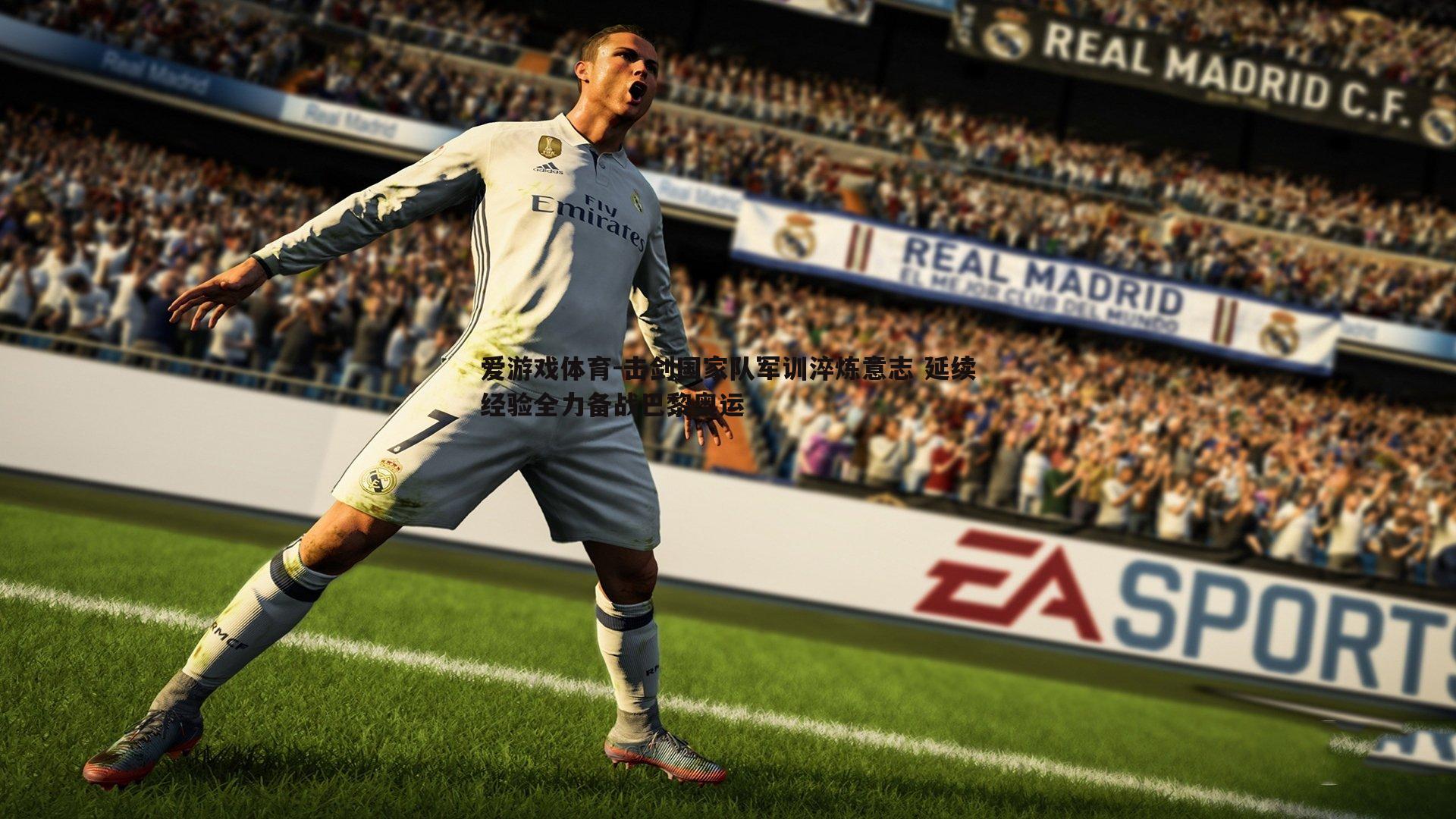 击剑国家队军训淬炼意志 延续经验全力备战巴黎奥运