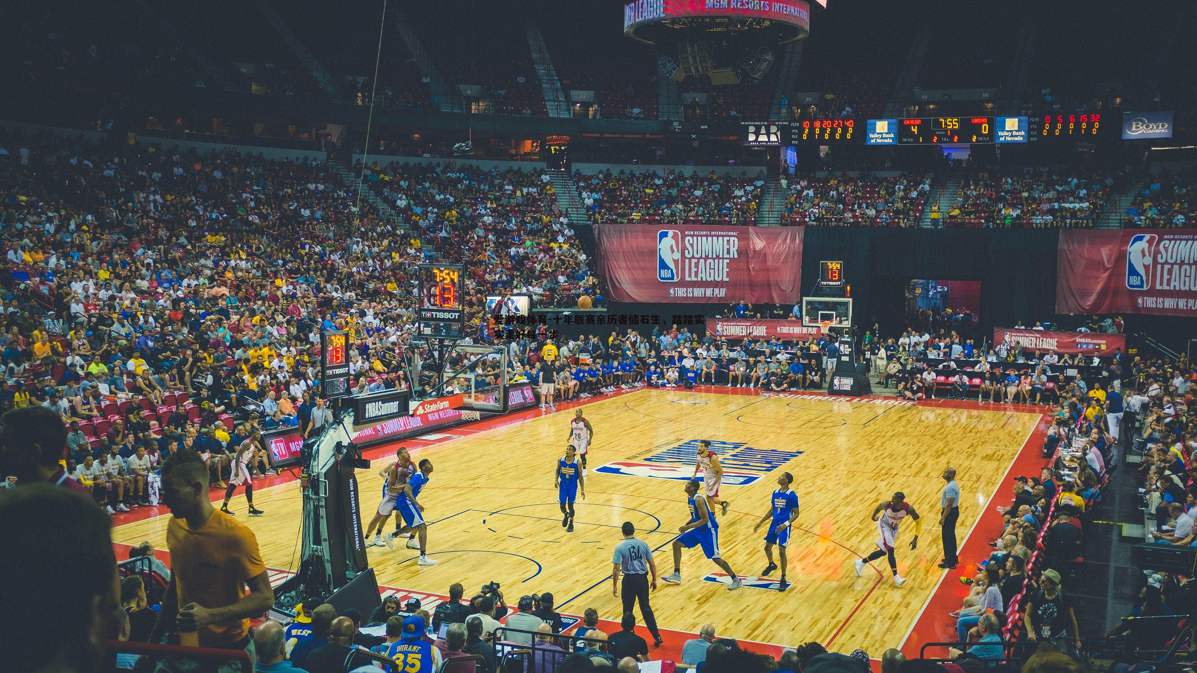 爱游戏体育-十年联赛亲历者储石生，踏踏实实走好每一步